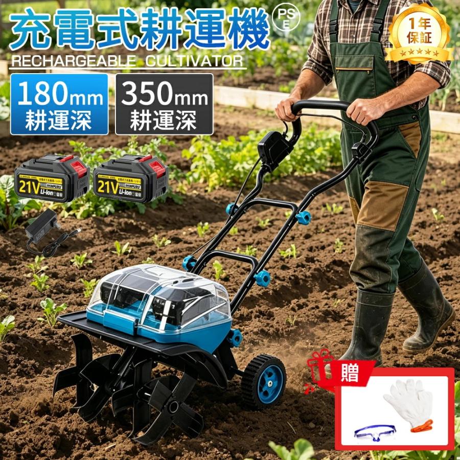 耕運機 電動耕運機 充電式 家庭用 充電式耕うん機 大容量バッテリー