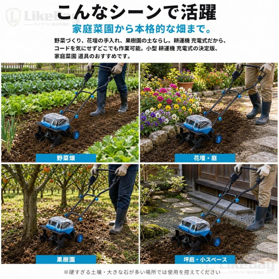 耕運機 電動耕運機 充電式 家庭用 充電式耕うん機 大容量バッテリー