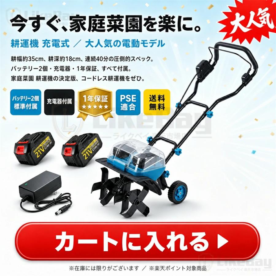 耕運機 電動耕運機 充電式 家庭用 充電式耕うん機 大容量バッテリー
