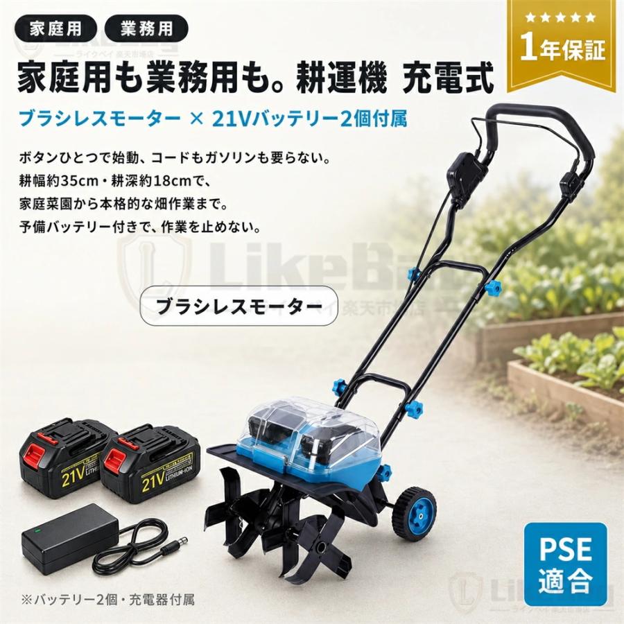 耕運機 電動耕運機 充電式 家庭用 充電式耕うん機 大容量バッテリー