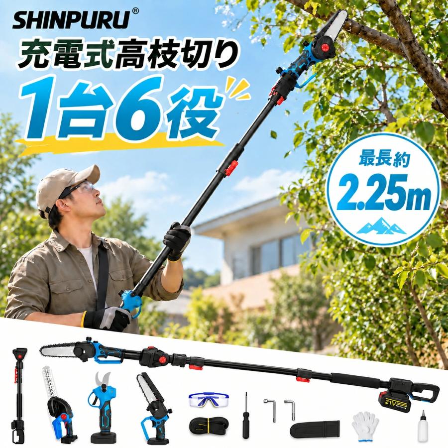 高枝 チェーンソー 高枝切り電動チェーンソー 電動ハサミ 充電式