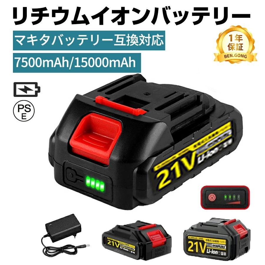 マキタ互換 バッテリー 21V 大容量 長時間作業可能 充電式 リチウム