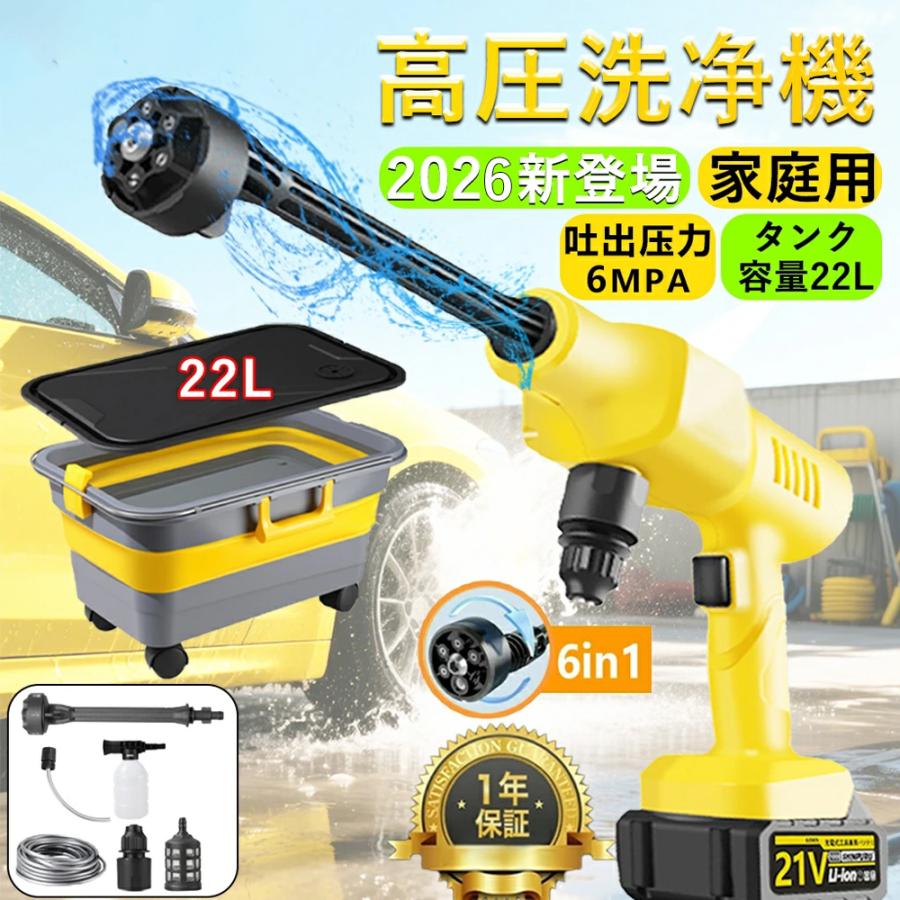 高圧洗浄機 コードレス 充電式 22Lり畳み式 6.0MPa 洗浄機 高圧洗浄