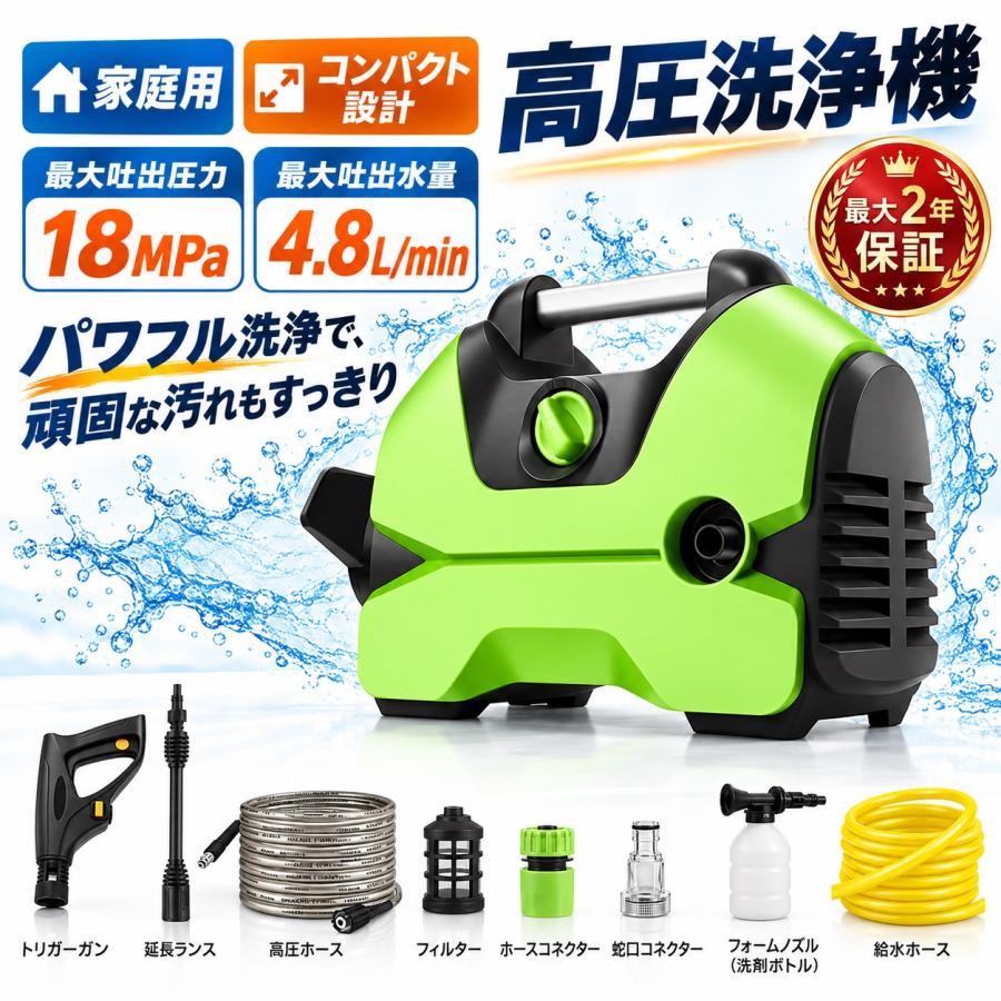 高圧洗浄機 業務用 家庭用 水道直結 AC 1200W 最大吐出圧力18MPa 軽量