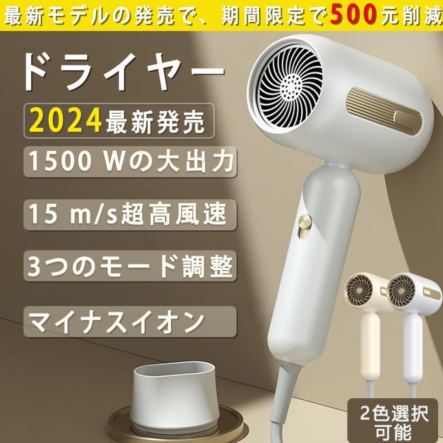 ドライヤー ヘアドライヤー 大風量 速乾 1500W マイナスイオン
