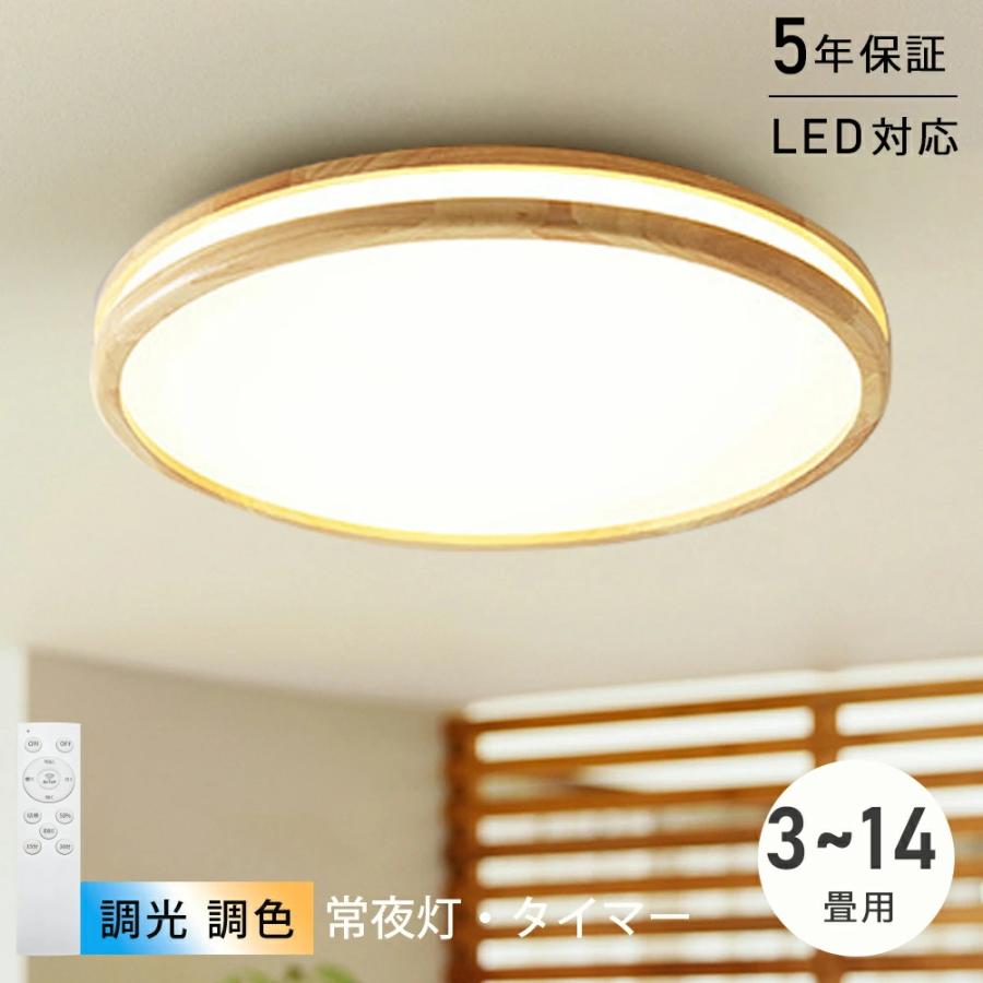シーリングライト LED 調光調色 リモコン付き 子供部屋 6畳 8畳 10畳