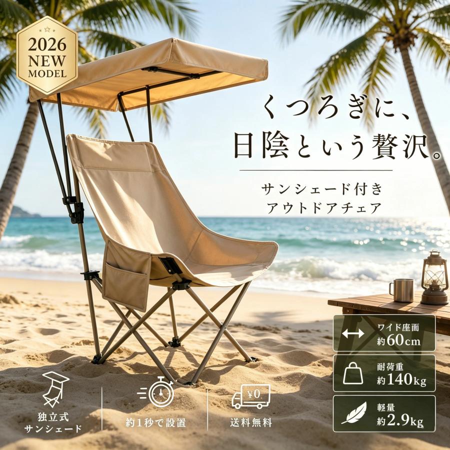 アウトドアチェア 日除け 屋根付きチェア アウトドア チェア 屋根付き