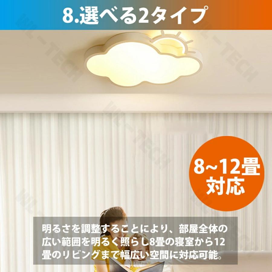 LED シーリングライト 調光調色 リモコン付き明るい 雲 子供部屋