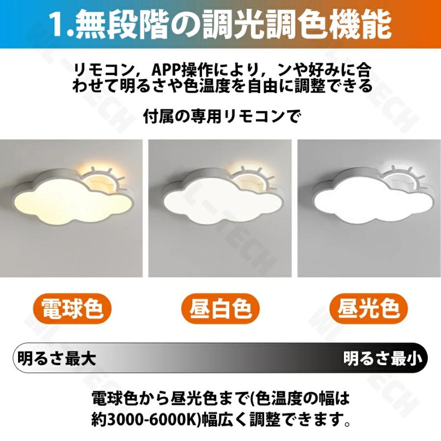 LED シーリングライト 調光調色 リモコン付き明るい 雲 子供部屋