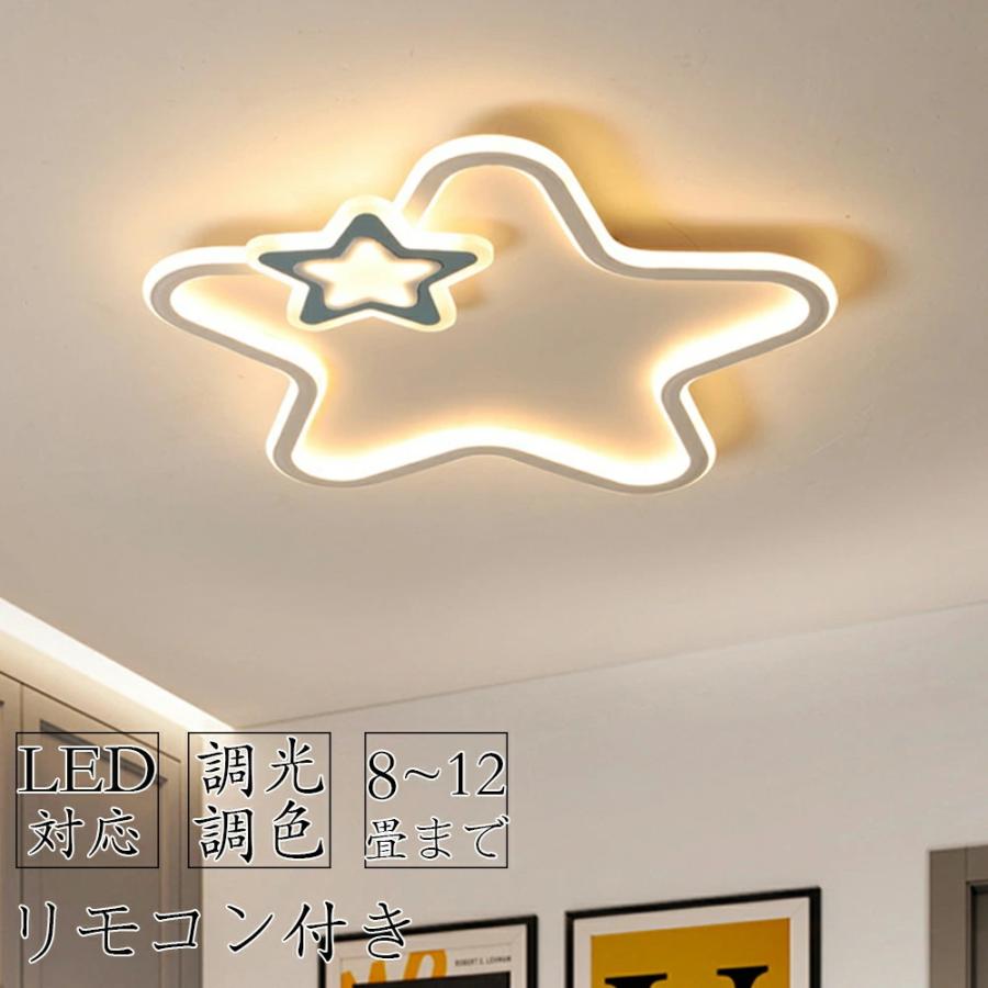 シーリングライト おしゃれ LED 6畳 8畳 12畳可愛い 子供部屋 リモコン