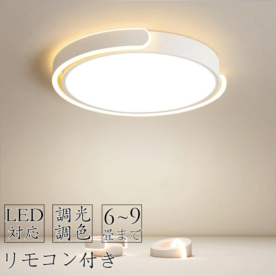 シーリングライト おしゃれ 6畳 8畳 10畳 12畳 北欧 LED 調光調色 照明器具 省エネ 寝室 照明 リビング 和室 洋室 天井照明 ...