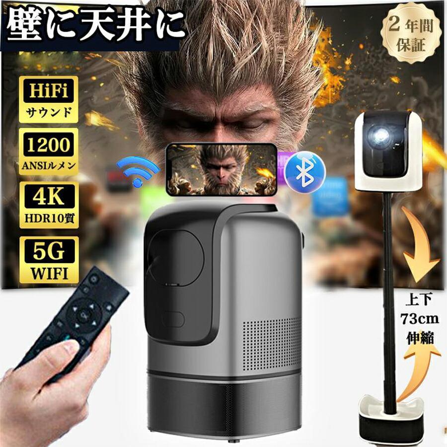 プロジェクター 家庭用 小型 1200Ansi 4K対応Bluetooth5.3 プロジェクター 家庭用 小型 4K 1200ANSI 自動フォーカス 天井投影