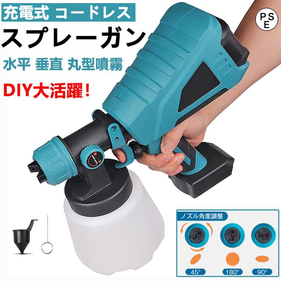 コードレス スプレーガン 電動スプレーガン 塗料 小型 充電式 マキタ