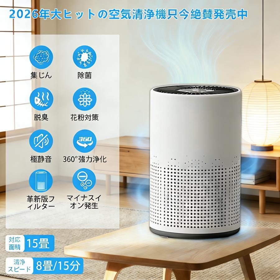 空気清浄機 ペット 小型 15畳 360°強力浄化 4重ろ過 静音 自動モード 