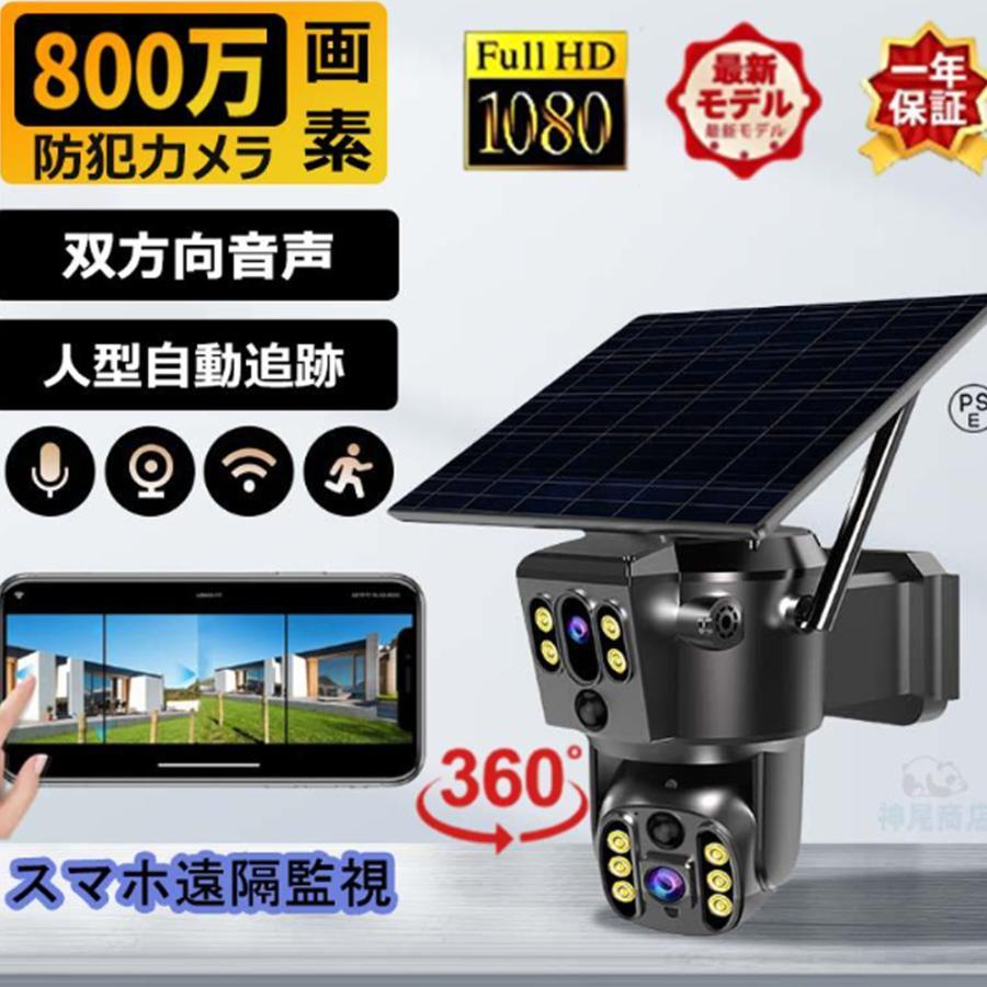 防犯カメラ 屋外 ソーラー 800万画素 wifi対応 高画質 小型 屋外カメラ