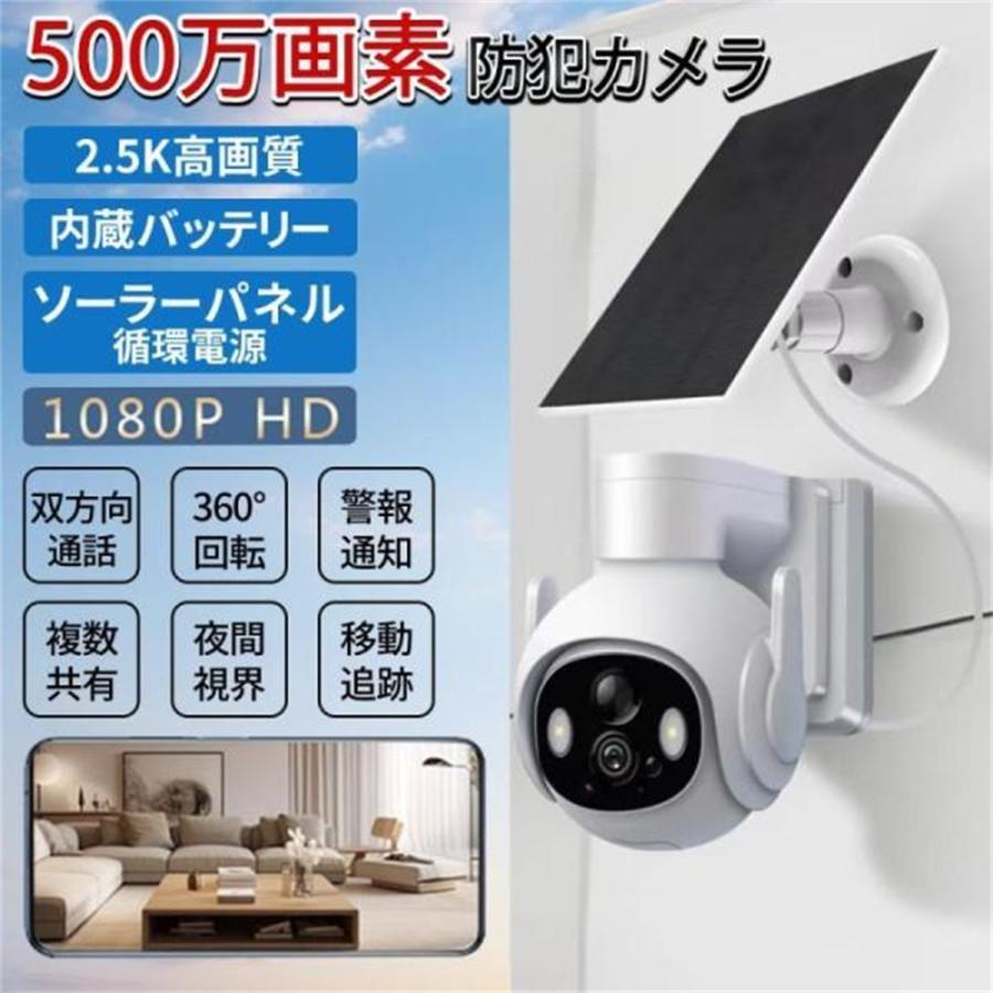 防犯カメラ 家庭用 屋外 600万画素 ワイヤレス 音声通話 リアルタイム