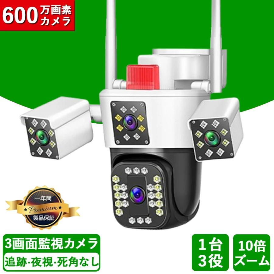 防犯カメラ 監視カメラ 1台3役 屋外 3レンズ 600画素 10倍ズーム WiFi