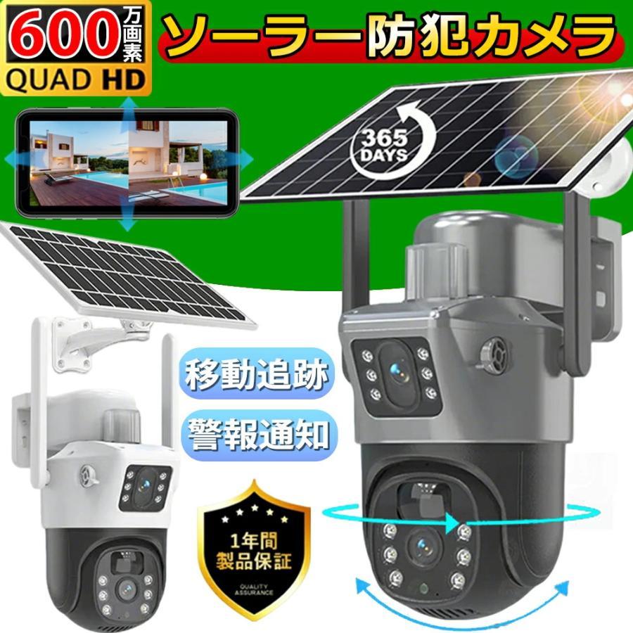 防犯カメラ 屋外 ソーラー 家庭用 600万画素 ワイヤレス wifi 工事不要