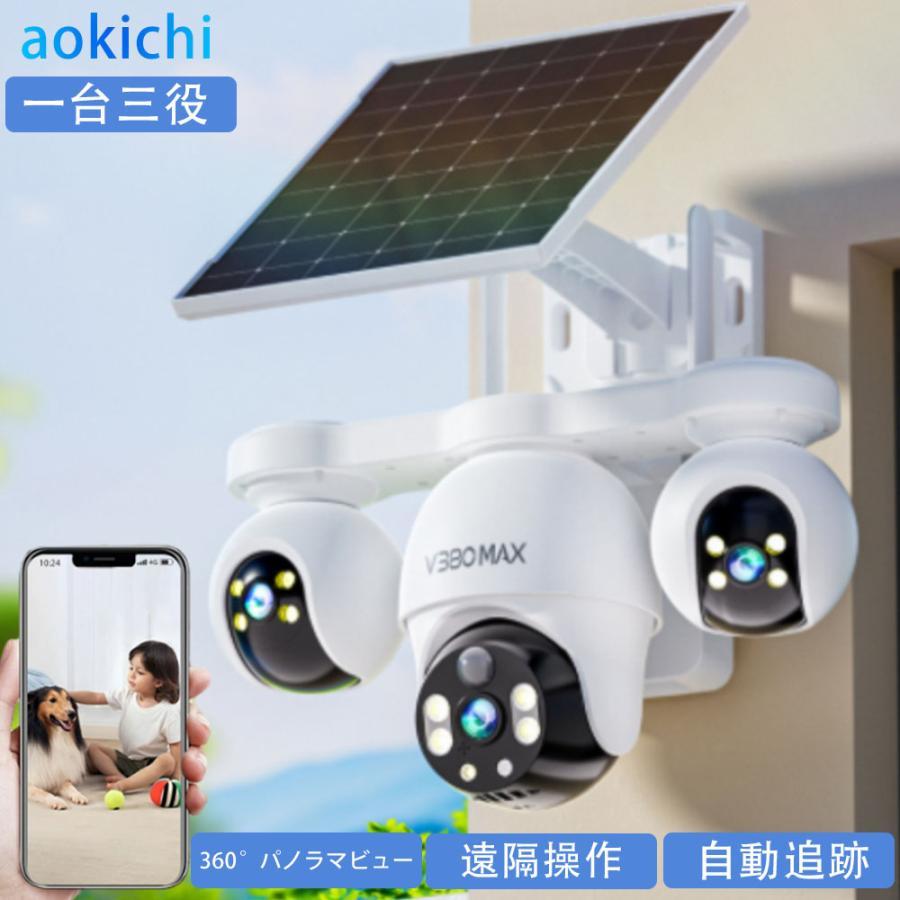 防犯カメラ 屋外 太陽光発電 360°全方位 自動追尾 PIR人体検知 3雲台