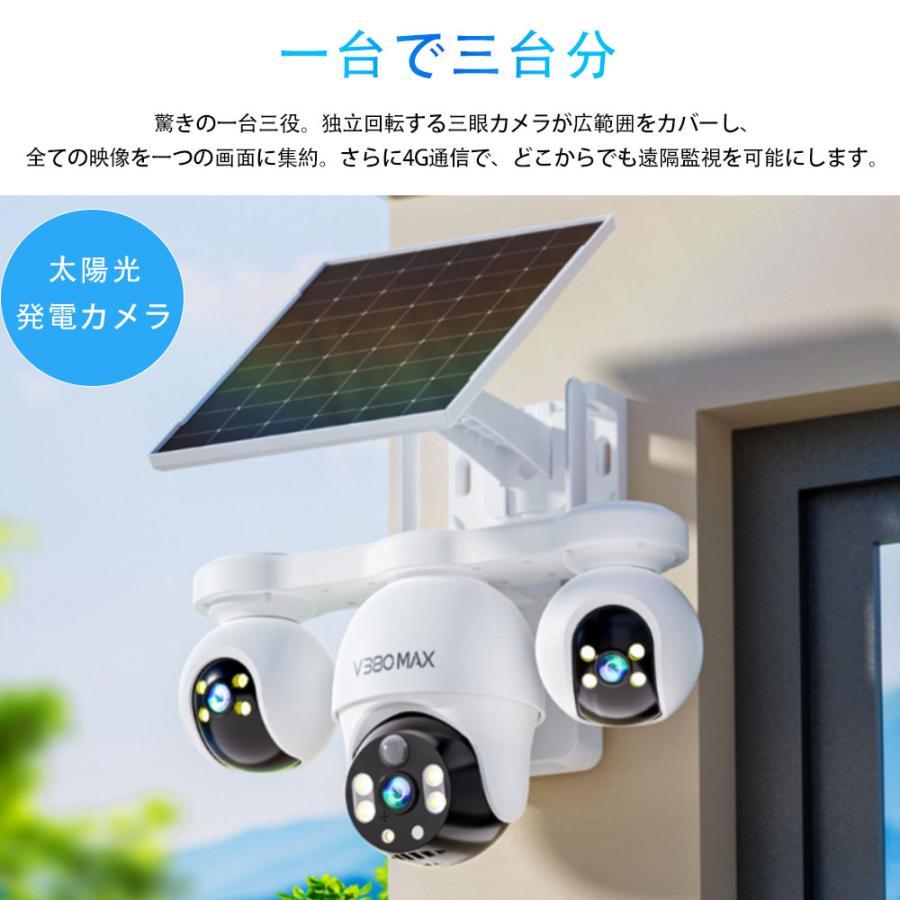 防犯カメラ 屋外 太陽光発電 360°全方位 自動追尾 PIR人体検知 3雲台