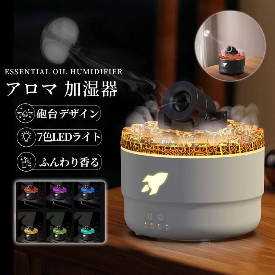 2026最新型】アロマ加湿器 クラゲ加湿器 砲弾式ミスト ディフューザー