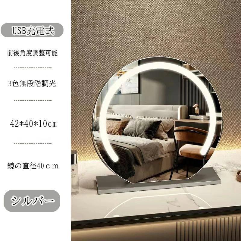 女優ミラー 卓上ミラー ライト付き 大きい 丸型 三色調光 鏡 led