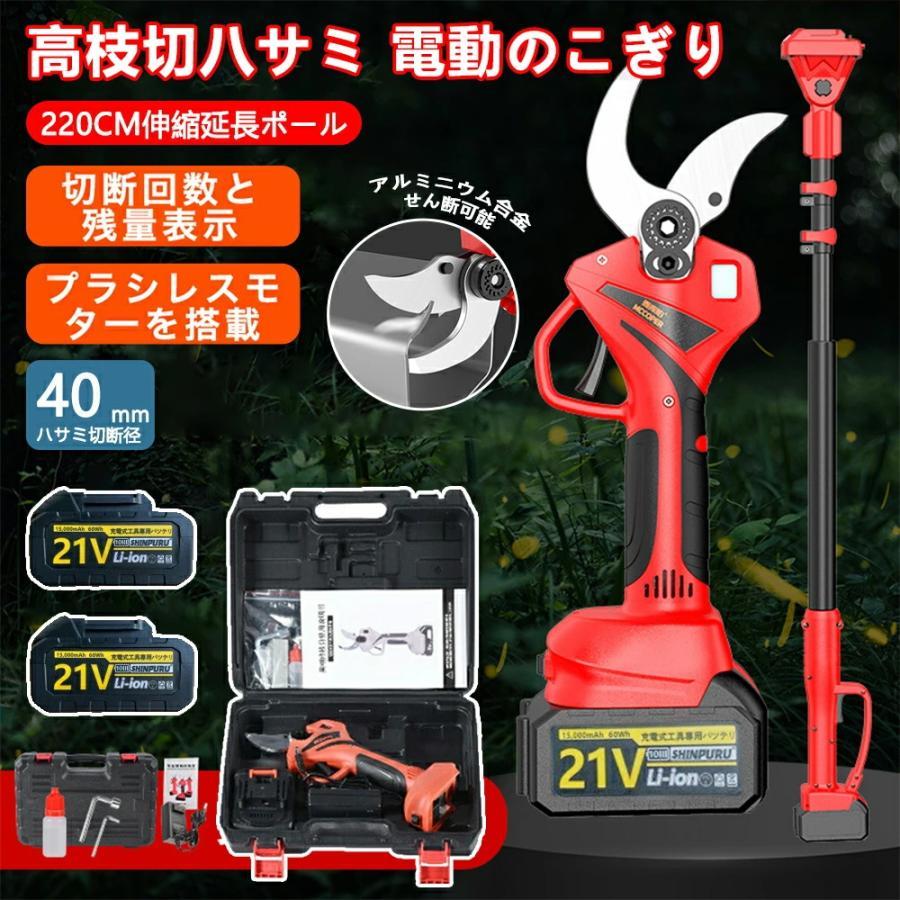 高枝切りバサミ 電動剪定ばさみ 充電式 コードレス 高枝切りはさみ