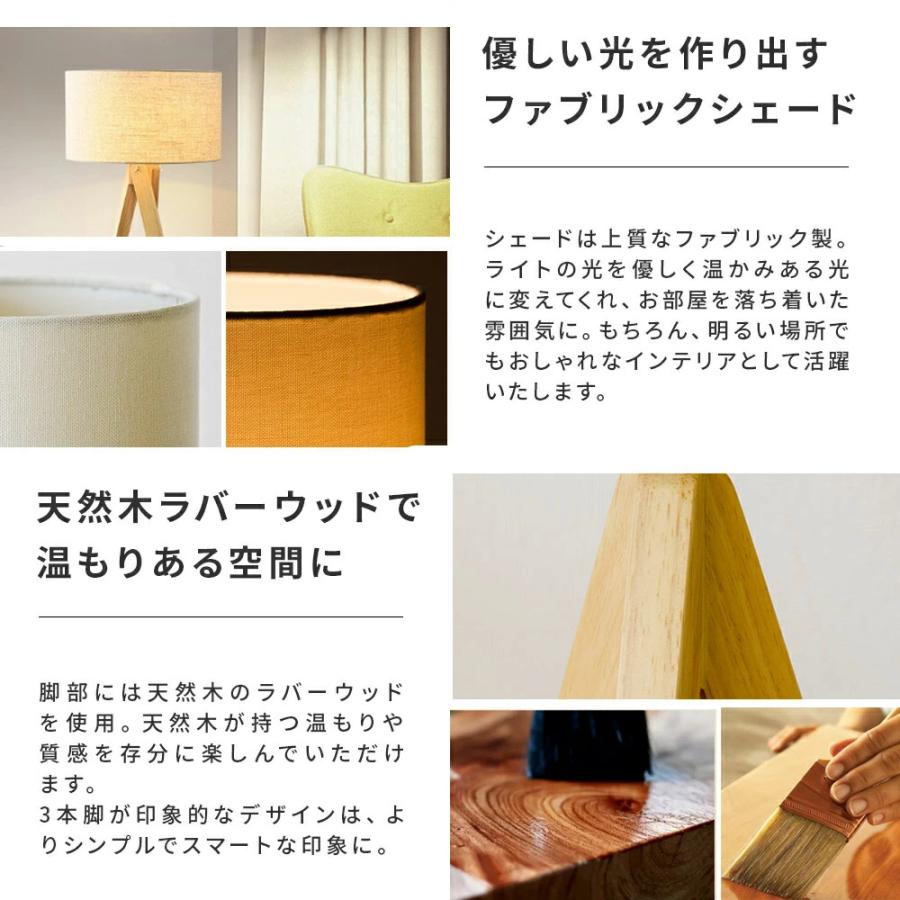 フロアライト おしゃれ LED スタンドライト 布製 三色変更 電球付き