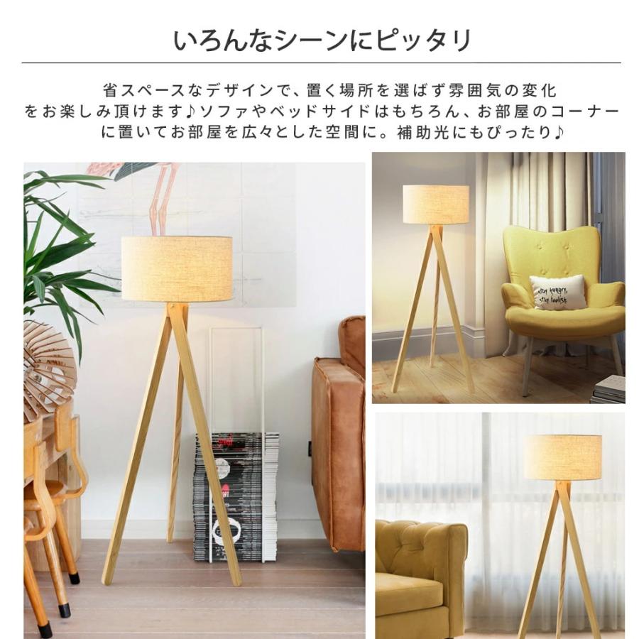 フロアライト おしゃれ LED スタンドライト 布製 三色変更 電球付き