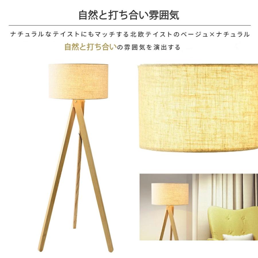 フロアライト おしゃれ LED スタンドライト 布製 三色変更 電球付き