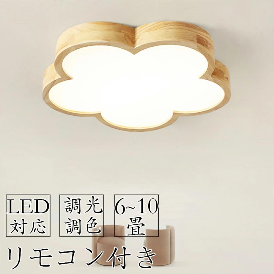 シーリングライト LED 調光調色 リモコン付き 子供部屋 6畳 8畳 10畳