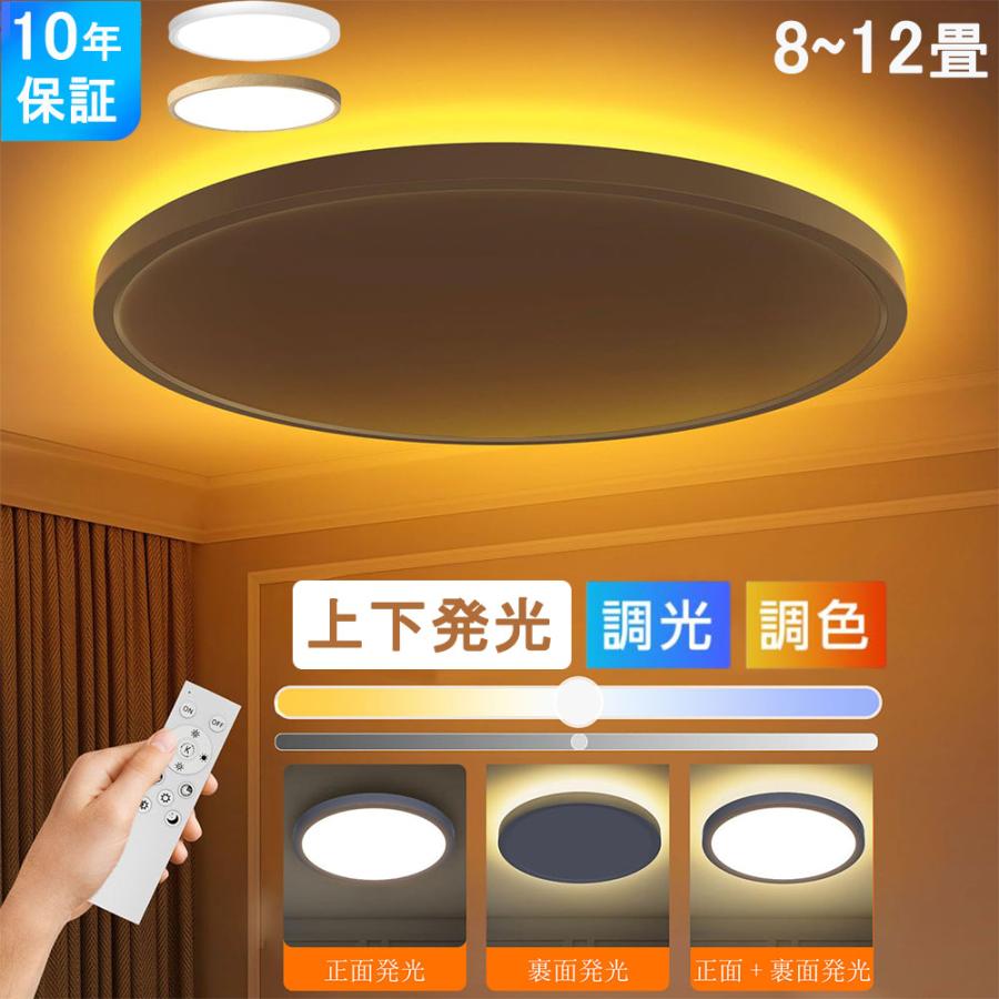 シーリングライト LED SNS話題 6~12畳 調光調色 間接照明 常夜灯付き 電気 照明器具 北欧 明るい 木目調 和風 ライト リビング 子供部屋 寝室 和室 洋室 節電（Yahoo!・YouLife市場店）
