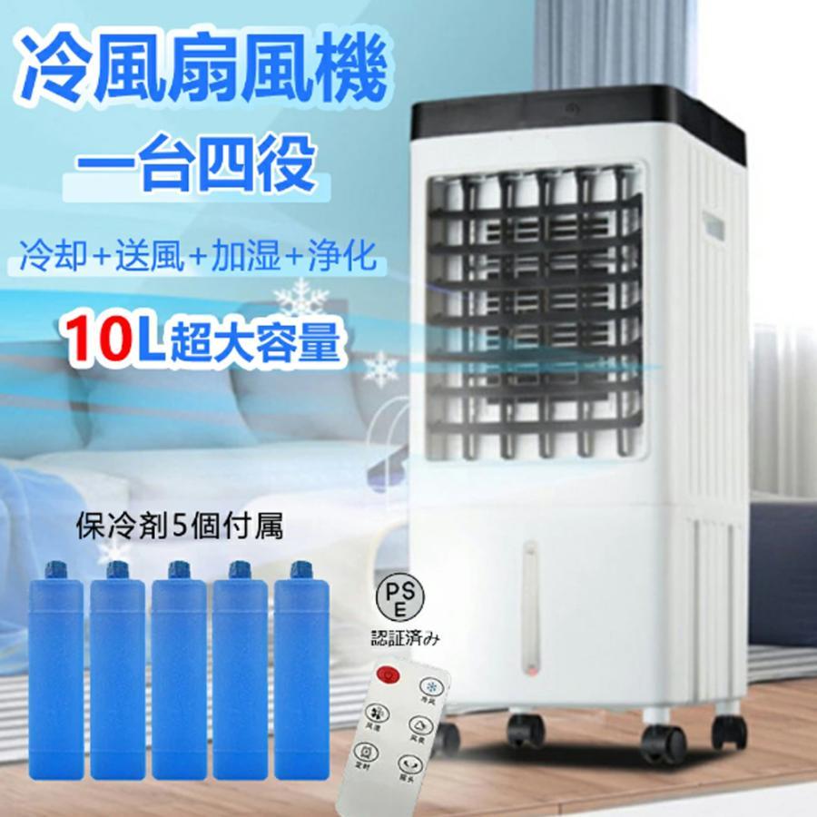 冷風扇風機 1台4役 10L 冷風扇風機 一台四役 冷風扇 サーキュレーター 小型 羽なし おしゃれ