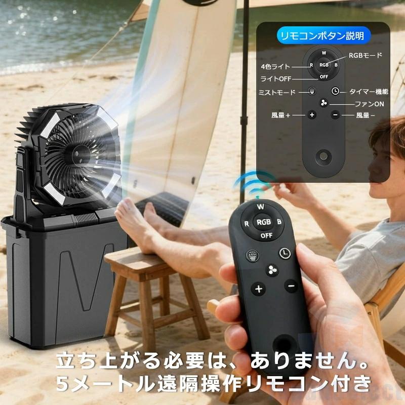 キャンプ 扇風機 ミストファン 20000mAh 大容量バッテリー ミスト噴霧