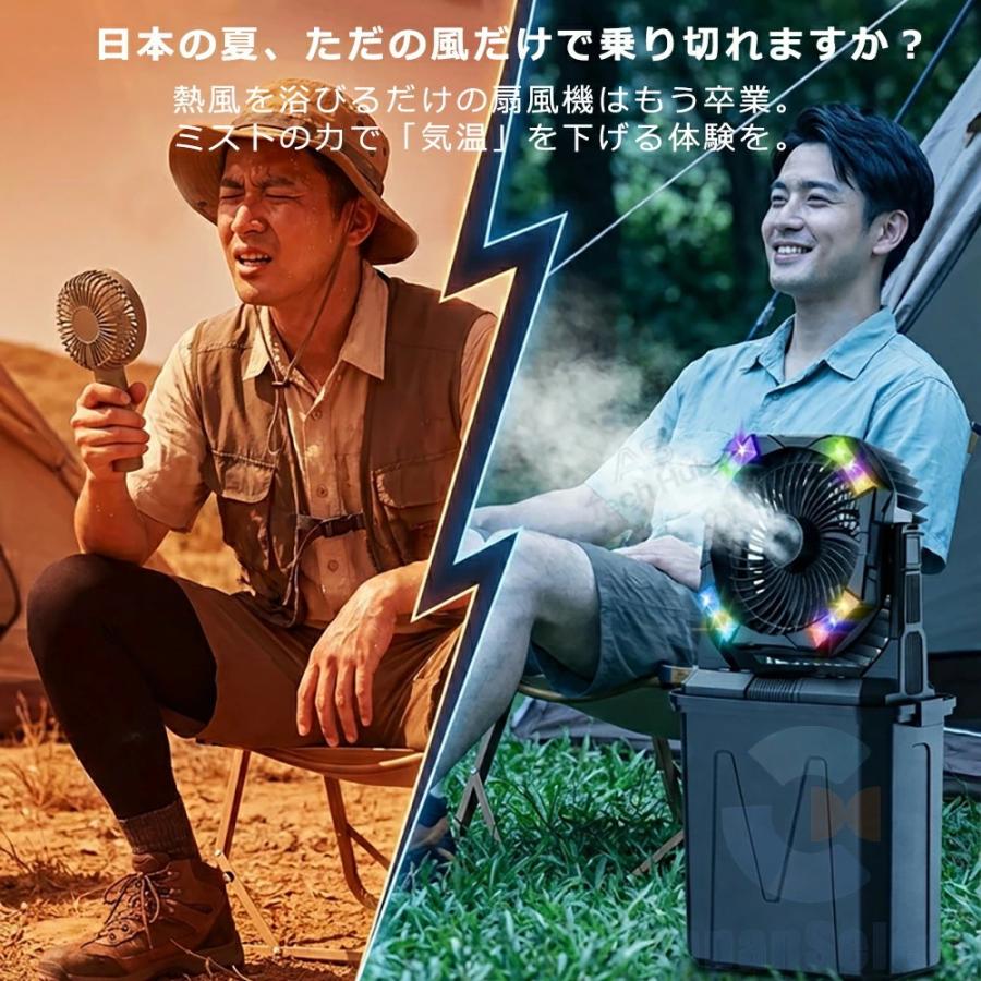 キャンプ 扇風機 ミストファン 20000mAh 大容量バッテリー ミスト噴霧