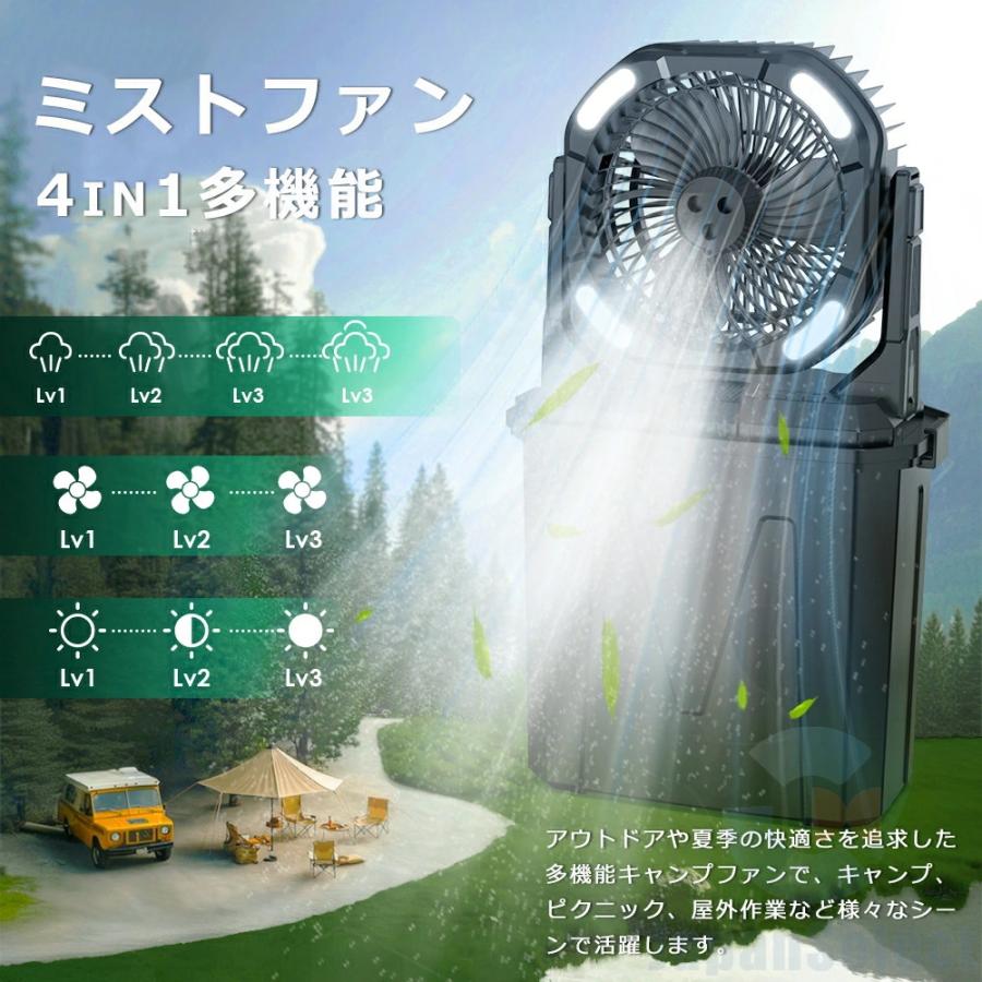 キャンプ 扇風機 ミストファン 20000mAh 大容量バッテリー ミスト噴霧