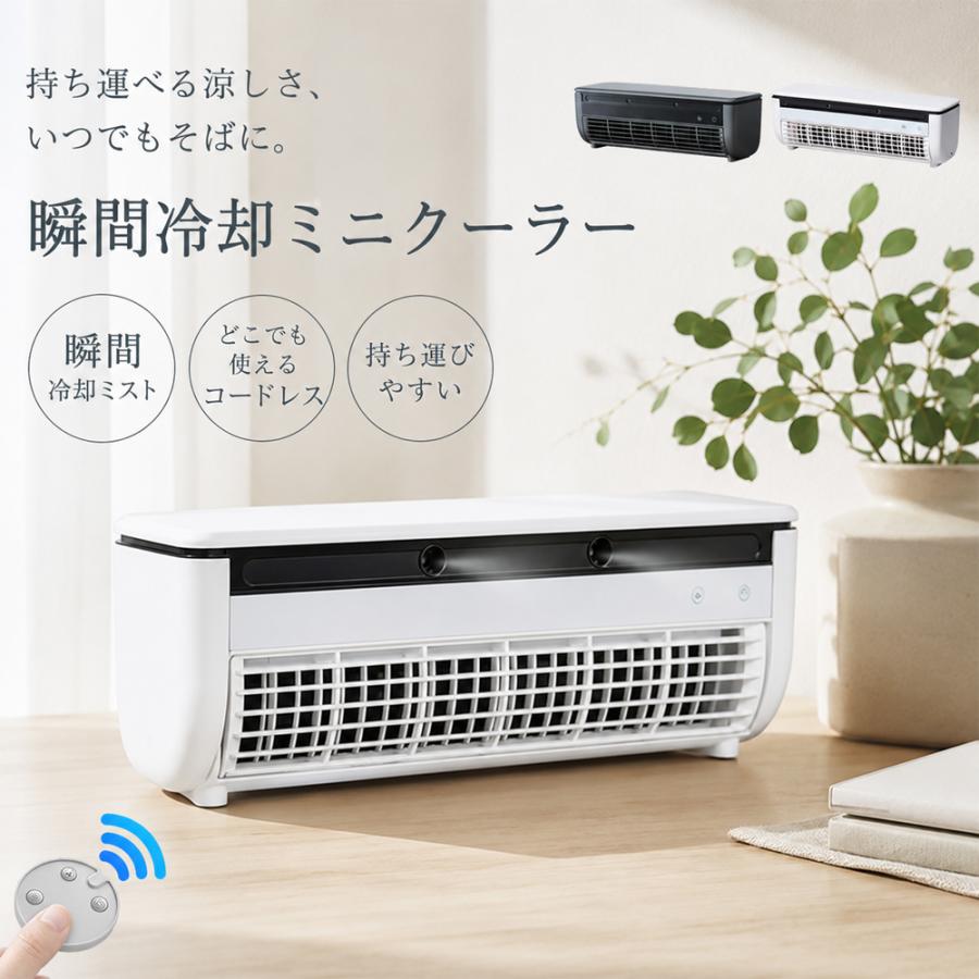 冷風扇 卓上ミニ扇風機 コードレス スポット送風機 ミニエアコン