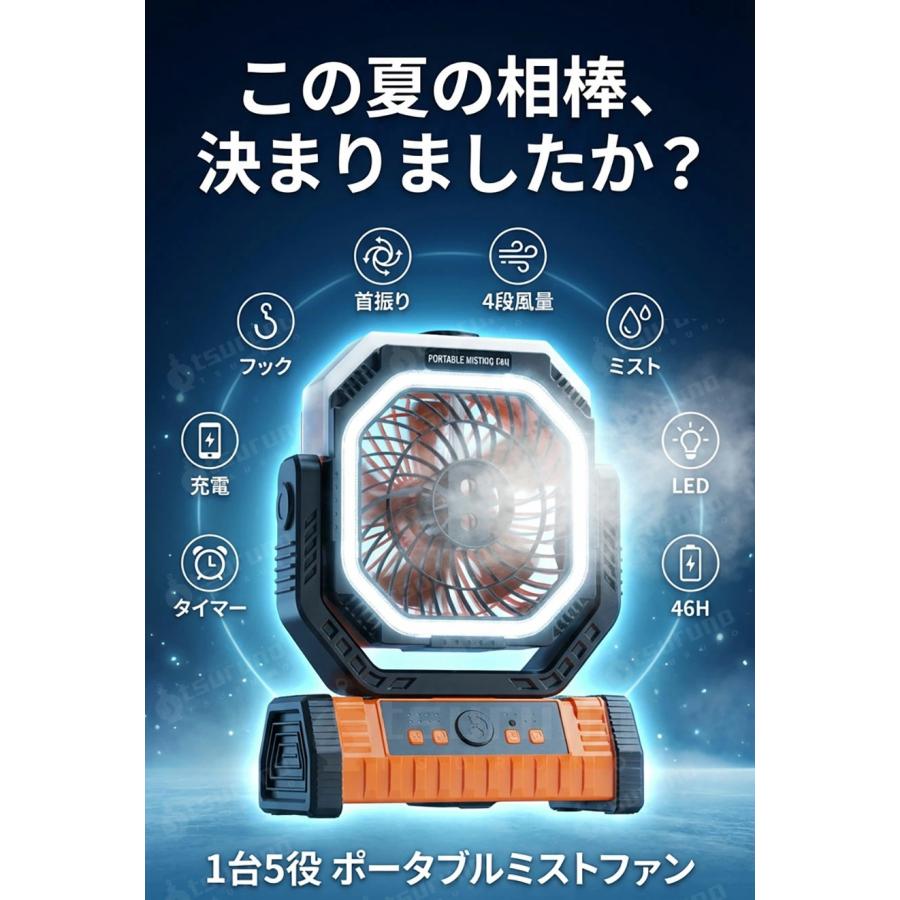 アウトドア 扇風機 キャンプ ミストファン 加湿×照明 22000mAh大容量