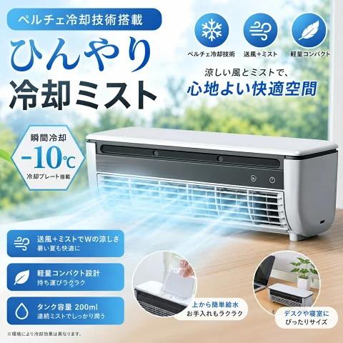 ミニエアコン 冷風機 冷風扇 スポットクーラー 卓上クーラー