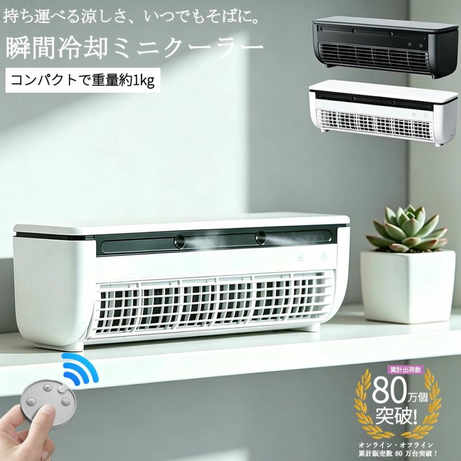 スポットクーラー 冷風機 本体 卓上 ミニエアコン 冷風機 冷風扇 スポットクーラー 卓上クーラー