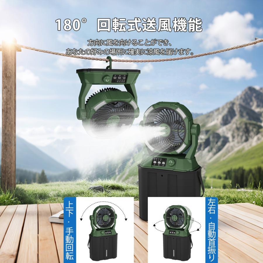 ミスト加湿機能付 ミストファン キャンプ 扇風機 アウトドア 充電式 4L 2026新登場】扇風機 キャンプ 扇風機 ミストファン 20000mAh 大容量