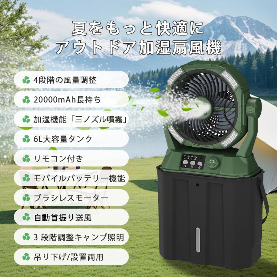 2026新登場】扇風機 キャンプ 扇風機 ミストファン 20000mAh 大容量