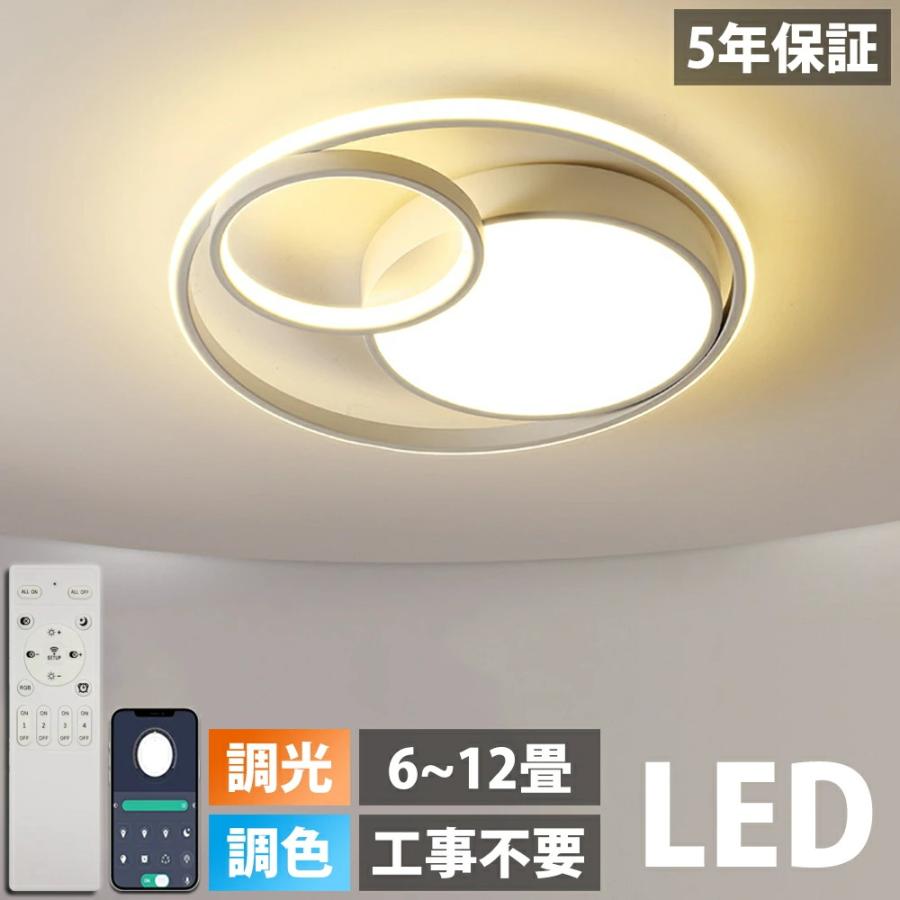 5年保証】シーリングライト LED 調光調色 おしゃれ 電気 北欧 照明 6畳