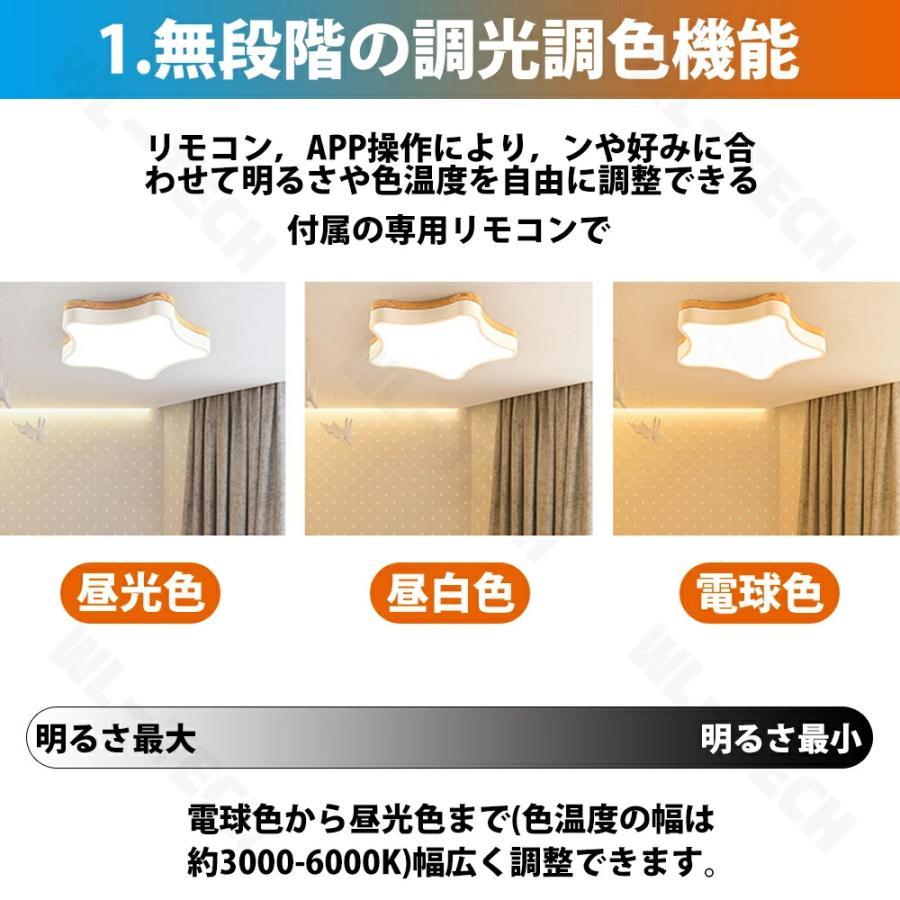 ●LEDシーリングライト リモコン付　天然木 昼光色 電球色 3800LM 天然木】シーリングライト LED 調光調色 電気 リモコン付き 子供部屋 6