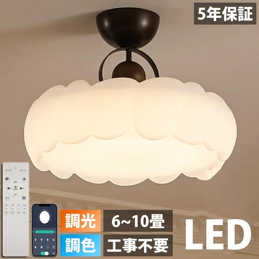5年保証】シーリングライト 調光調色 led おしゃれ シンプルな北欧田園
