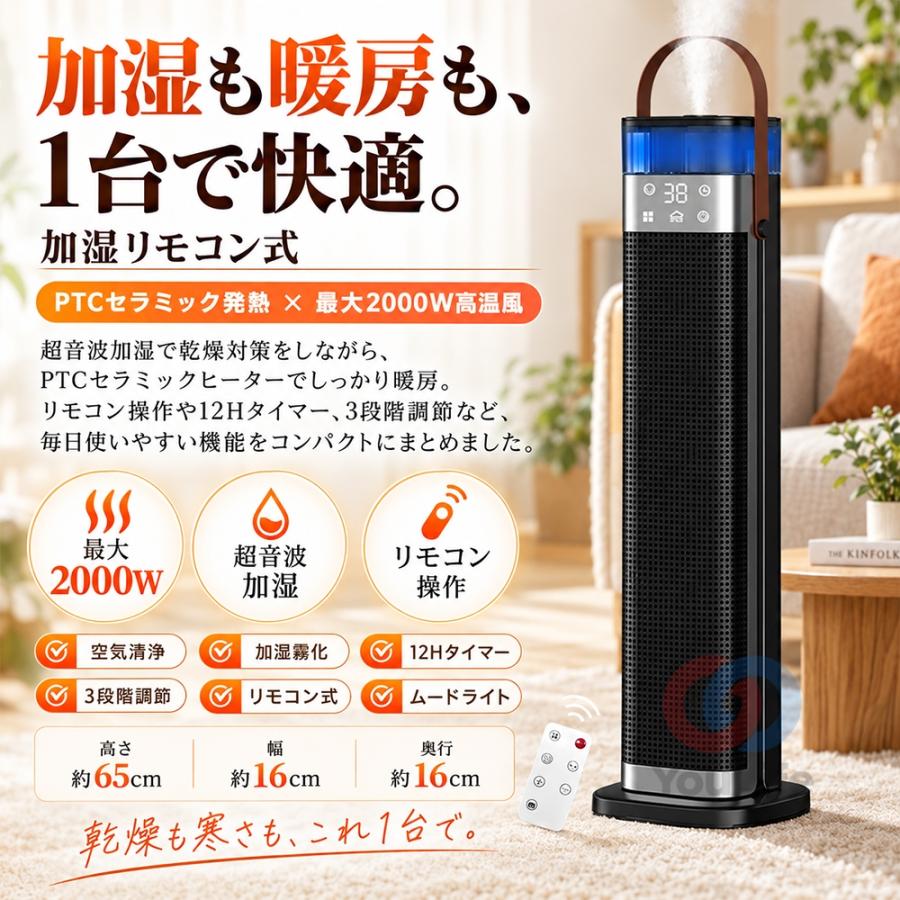 セラミックヒーター 加湿ヒーター 超音波加湿器 速暖 リモコン付 静音 省エネ セラミックヒーター 加湿器 セラミックファンヒーター ファンヒーター