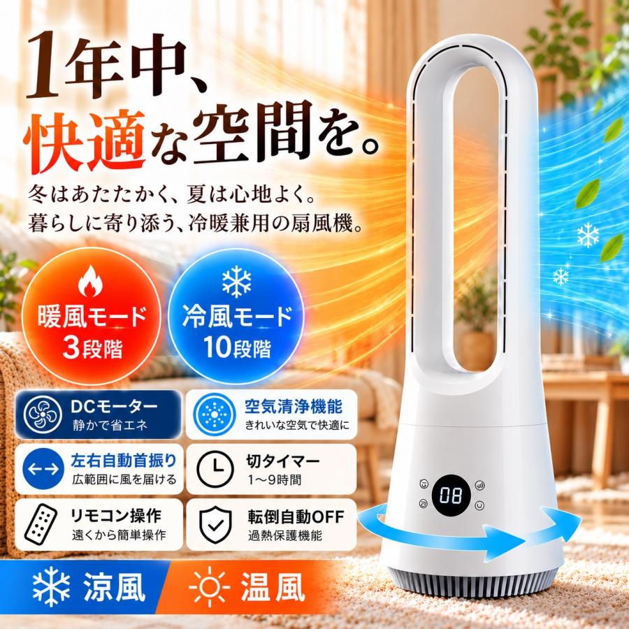 セラミックヒーター タワーファン 首振り ヒーター 冷暖タイプ ファン