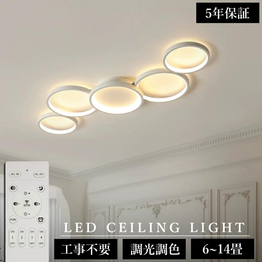 組立要 5年保証】省エネ シーリングライト 北欧 おしゃれ LED 調光調色