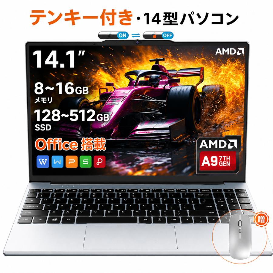 インテル（intel） ノートパソコン office付き 14.1型 高性能 AMD 高速