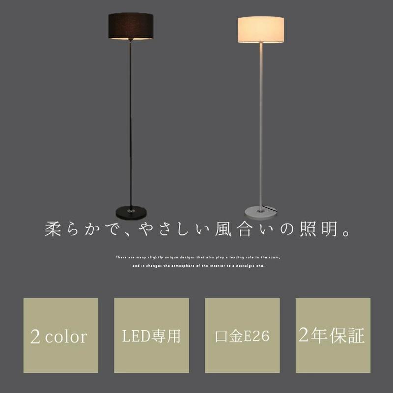 フロアランプ シェード 布製 スタンドライト おしゃれ 間接照明 4畳 6